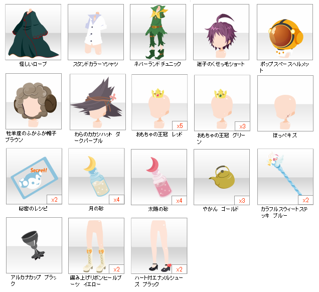 セルフィ交換アイテムリスト セルフィ交換アイテムリスト